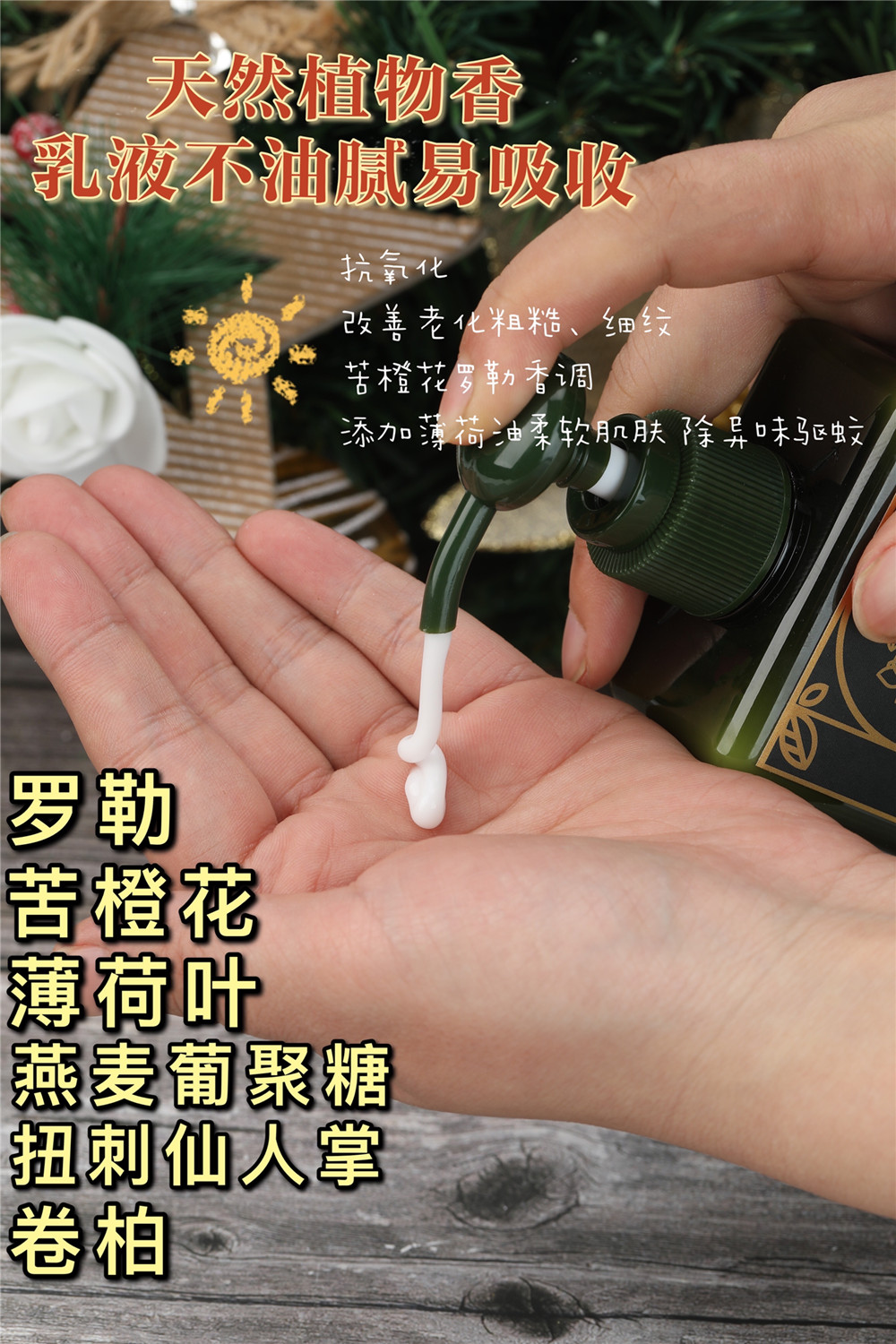 花仙子罗勒润肤乳